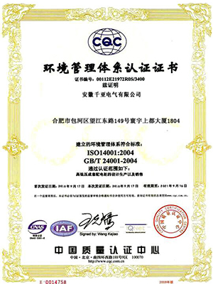 環境管理體系認證證書